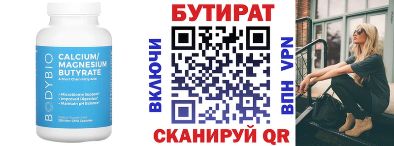 дарнет шоп Ессентукская БУТИРАТ BDO